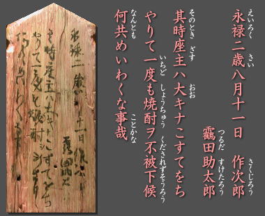Inscription found at the Koriyama Hachiman sanctuary. The shochu characters can be seen in the 4th column from the right.